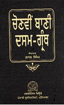 Picture of Chonvi Bani : Dasam-Granth 