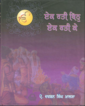 Picture of Ek Rati Bin Ek Rati ke