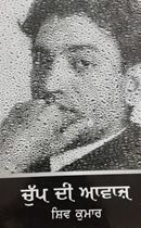 Picture of Chup Di Awaaz 