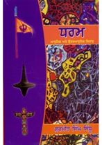  Dharam : Adhunik Ate Uttaradhunik Sidhanat