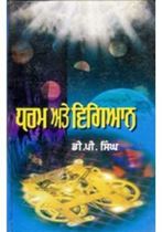 Dharam Ate Vigyan