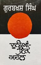 Picture of Duniyan Ik Mahal 