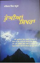 Picture of Dunghian Sikhran 