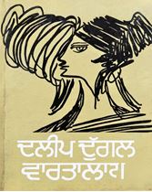 Picture of Dalip Duggal Vartalap