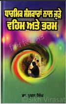 Dharmik Sanskaran Nal Jure Vahem Ate Bharam