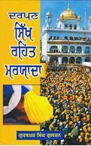 Picture of Darpan Sikh Rehat Maryada 