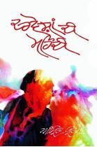 Picture of Darveshan Di Mehndi 