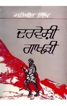 Picture of Darveshi Gakhri 