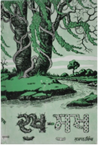 Picture of Dukh Sukh