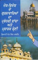 Desh-Videsh De Gurudwarean Da Parbandaki Dhancha And Parcharak Shraini