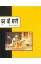  Dhur Ki Bani – Sampadan Jugat
