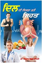 Dil Di Vigar Rahi Sehat 