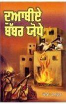  Doabiye Babbar Yodhe