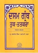 Picture of Dasam Granth Tuk-Tatkara (Vol-1) 
