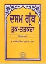 Picture of Dasam Granth Tuk-Tatkara (Vol-2) 