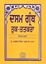 Picture of Dasam Granth Tuk-Tatkara (Vol-2) 