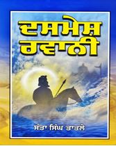 Picture of Dasmesh Ravani