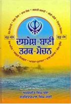 Picture of Dasmesh-Bani Tarak-Mochan 