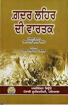  Gadar Lehar Di Wartak