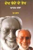 Picture of Dekh Bande De Bhekh