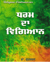 Picture of Dharam Da Vigian