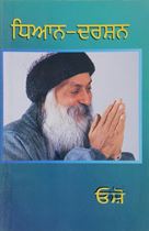 Picture of Dhian Darshan 