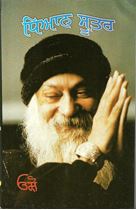 Picture of Dhyan Suttar 