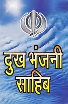Picture of Dukh Bhanjani Sahib (Size 100mm x 160mm) (Hindi)