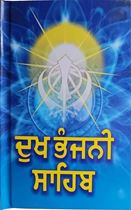 Picture of Dukh Bhanjani Sahib (Size 90mm x 120mm)