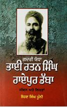 Picture of Gadri Yodha Bhai Rattan Singh Raipur Dabba 