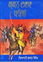 Picture of Gagan Damama Bajeo