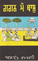 Picture of Gagan Mei Thal 