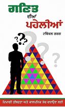 Picture of Ganit Diyan Paheliyan