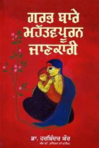 Picture of Garbh Bare Mahatavpuran Jankari 