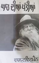 Picture of Ghah Diyan Pattiyan 