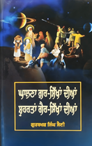 Picture of Ghalana Gur-Sikhan Diyan Shohrattan Gair-Sikhan Diyan