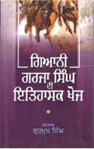 Picture of Giani Garja Singh Di Itihasak Khoj