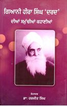 Picture of Giani Hira Singh Dard ‘Dian’ Samuchian Kahanian 
