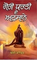 Picture of Gori Dharti De Afsane