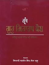 Picture of Granth Guru Girarth Kosh 