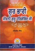 Picture of Gur Bhari : Jiwani Guru Hargobind Ji 