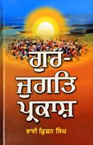 Picture of Gur Jugat Prakash