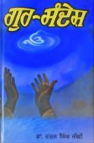 Picture of Gur Sandesh 