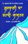 Picture of Gurbani Da Rahau-Shastar 