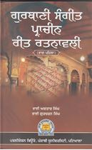 Picture of Gurbani Sangeet Prachin Reet Ratnavali (Part-1) 