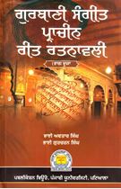 Picture of Gurbani Sangeet Prachin Reet Ratnavali (Part-2) 