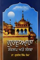 Picture of Gurdwara : Sankalap Ate Sanstha