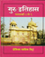 Picture of Gur-Itihas : Patsahi 2 to 9 (Hindi)
