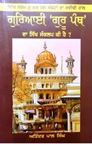 Picture of Guriyaie “Guru Panth” Da Sikh Sankalp Ki Hai 