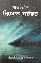 Picture of Gurmat Gian Sarovar 